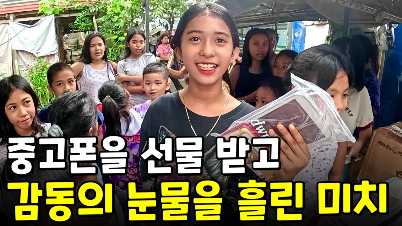 중고폰에도 눈물 흘린 착한 미치 그리고 놀랍게 맛있는 소세지 | 필리핀 나눔