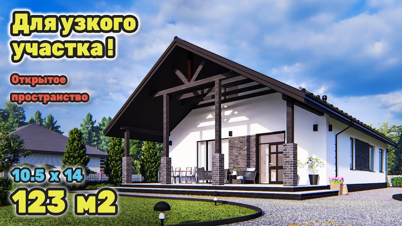 Комфортный дом для узкого участка! S 286