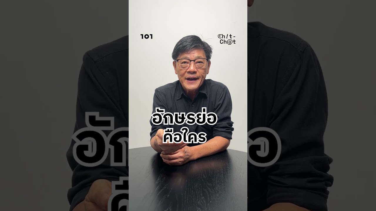 ปัญหา &lsquo;สแกมเมอร์&rsquo; รัฐบาลต้องทำอะไร? | 101 Chit-Chat #051