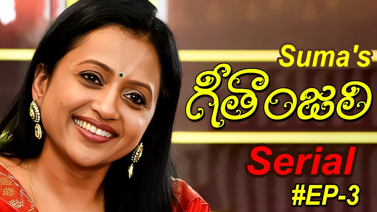 Suma's Geethanjali Serial - Epi #3 | Suma First Serial | iDream Mahbubnagar