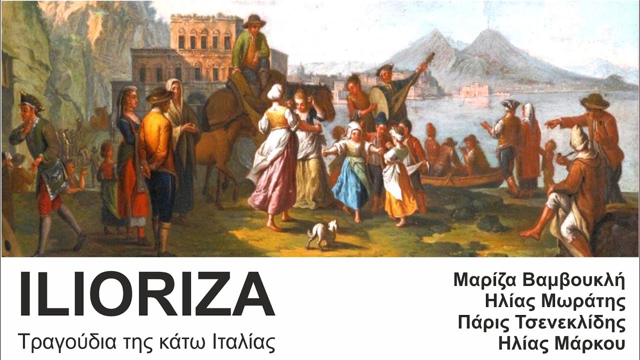 Ilioriza στην Παλιά Αγορά - 26 Απριλίου 2024