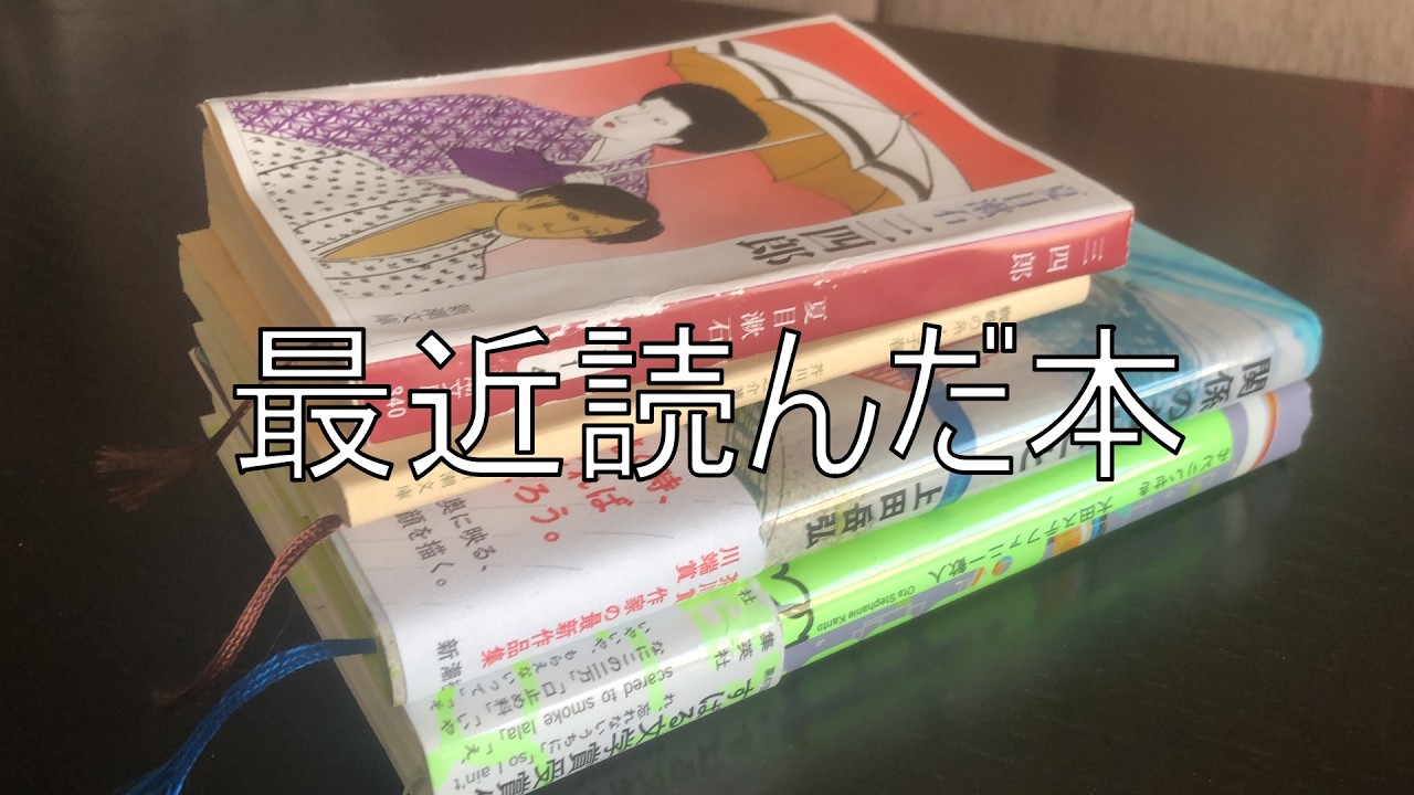 最近読んだ本の報告：2026.2：どこか切なくて、でもどこか温かい作品