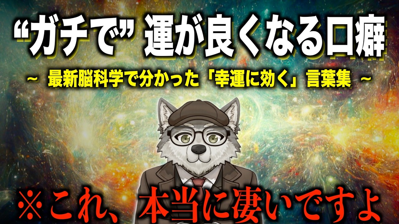 科学的に“幸運を引き寄せるすごい言葉”  4選【言霊と引き寄せの法則】