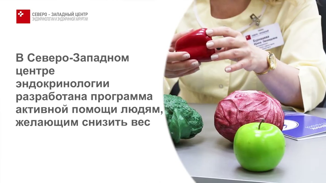 Программы снижения веса в Центре эндокринологии