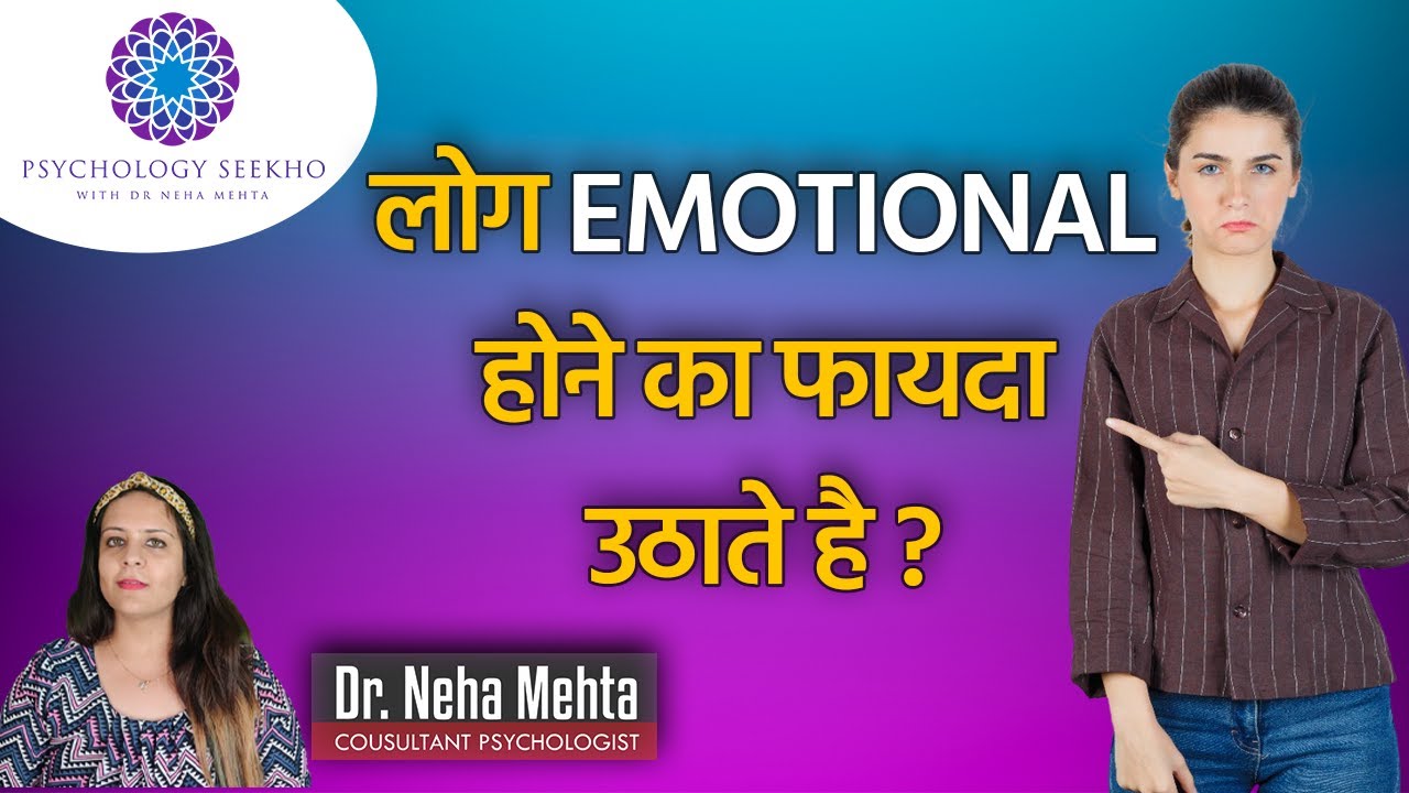 Stop Being An Emotional Fool || Do people take advantage of being emotional? Dr. Neha Mehta