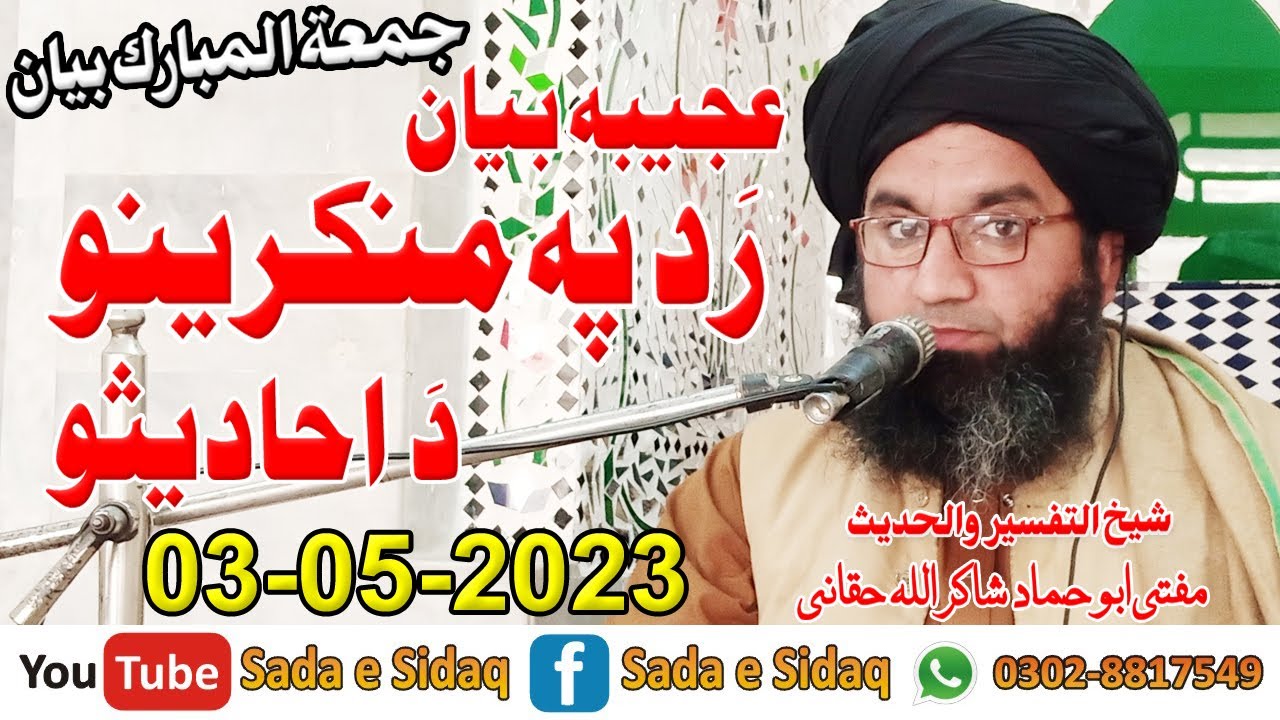 Rad Pa Munkereeno Da Ahadeesu - Mufti Abu Hammad Shakir Ullah Haqqani - Sada e Sidaq
