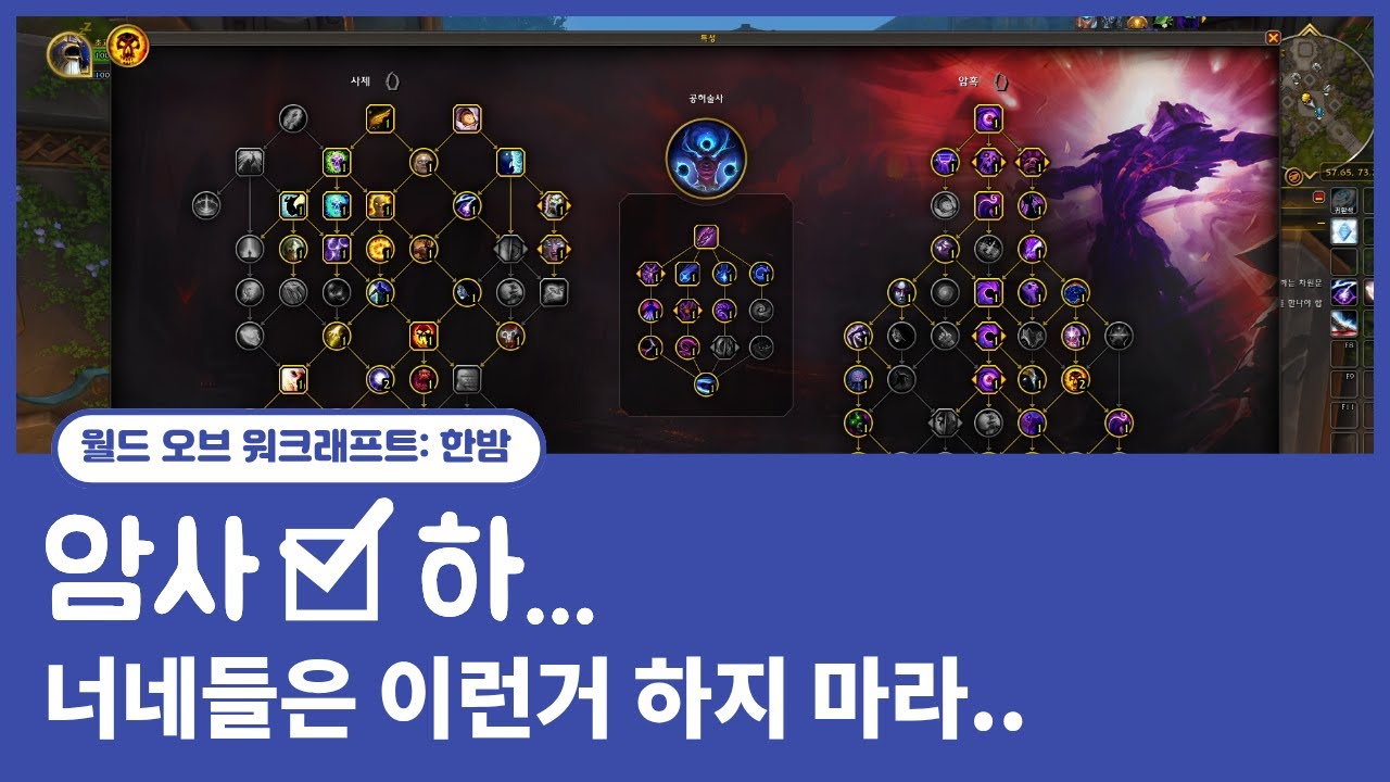 [와우] 암흑사제 쐐기·레이드 특성 총정리 │ 딜사이클 완벽 공략