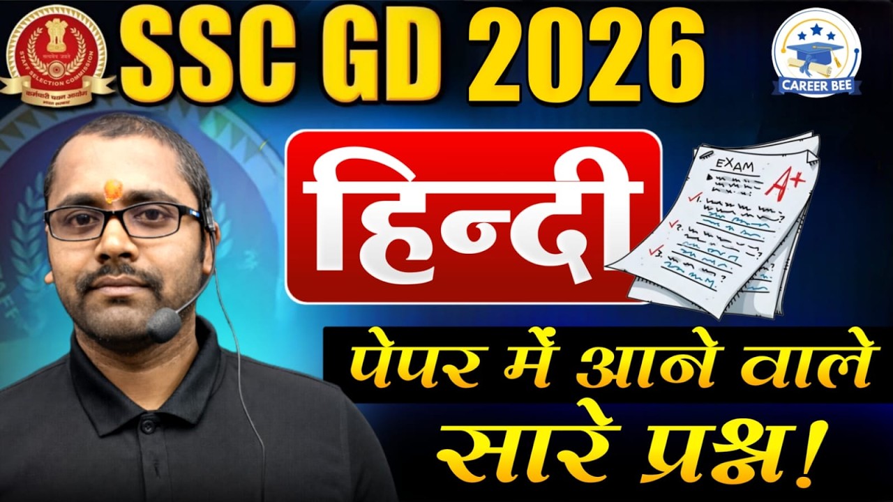SSC GD Hindi Marathon Class | Hindi MCQs For SSC GD , BPSC AEDO Hindi Class | SSC GD GS Practice Set