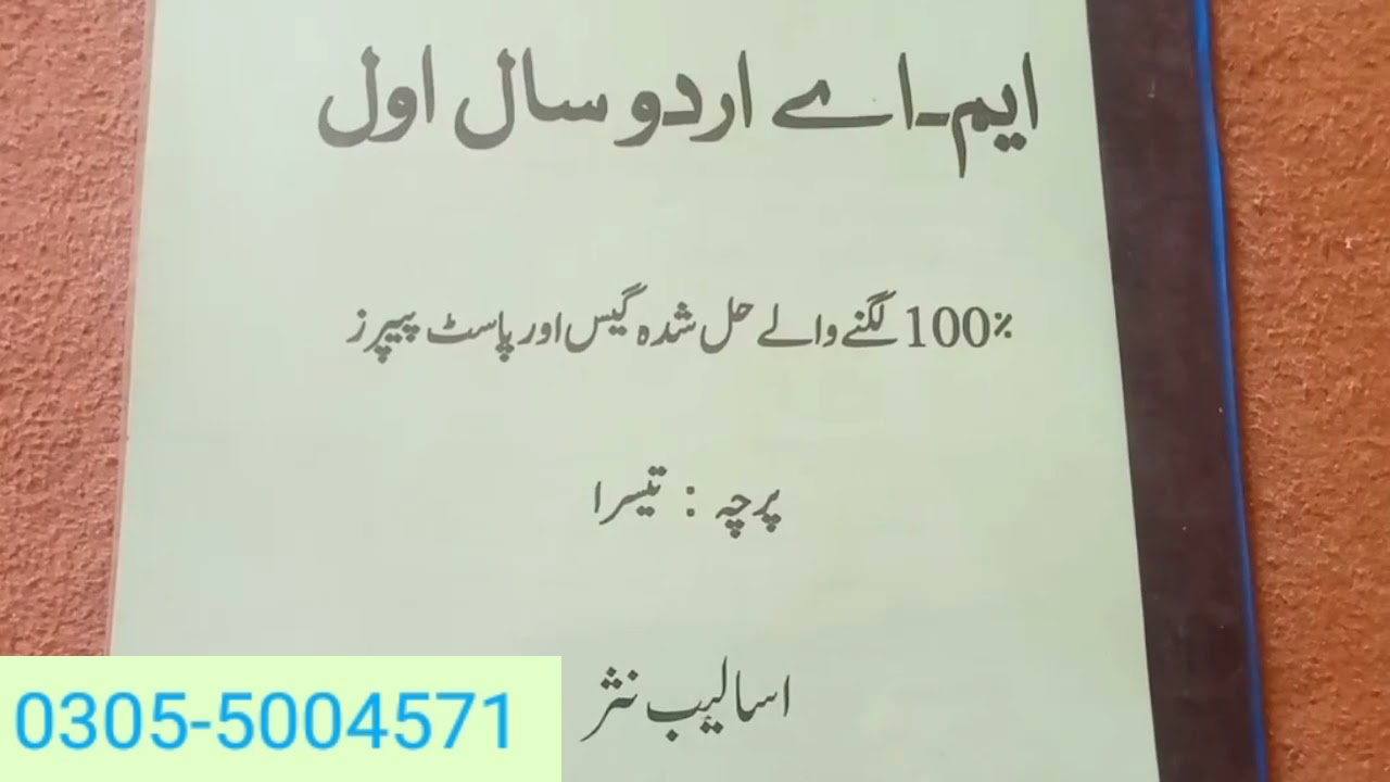 M.A Urdu Guess Papers |  M.A Notes