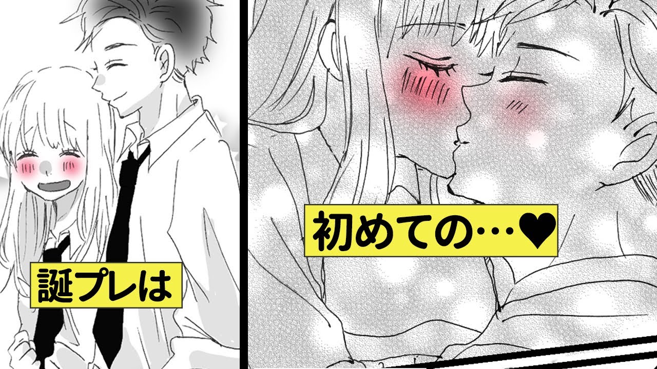 【漫画】2人きりの帰り道…誕プレに初めての体験♡【恋エピ】（マンガ動画）