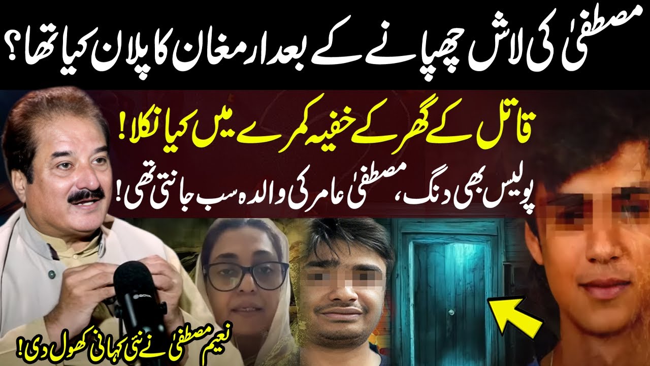 New Twists in Mustafa Amir Case | What Police Found in Secret Room of Armaghan? | Naeem Mustafa