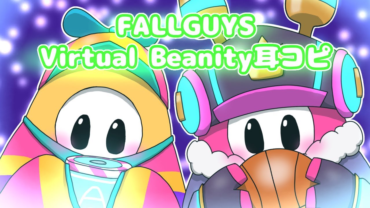 【FALLGUYS】Virtual Beanity 耳コピ