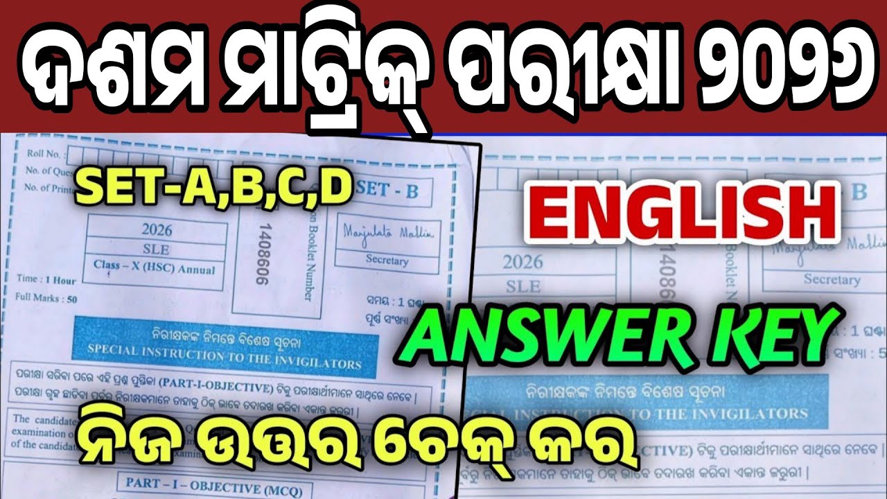 10th Class Matric Exam SLE English Answer Key। Matric Exam English Answer Key 2026।