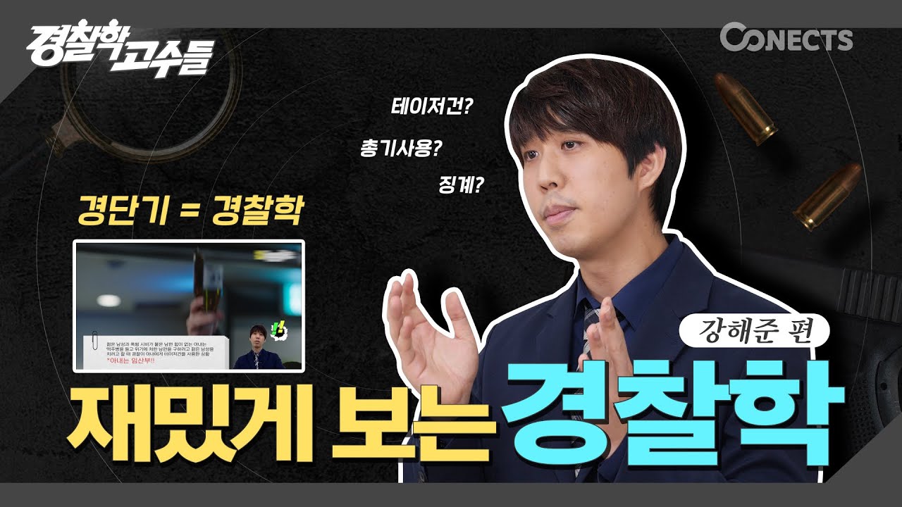[경단기] 임산부에게 테이저건을 쏜 순경 징계일까?