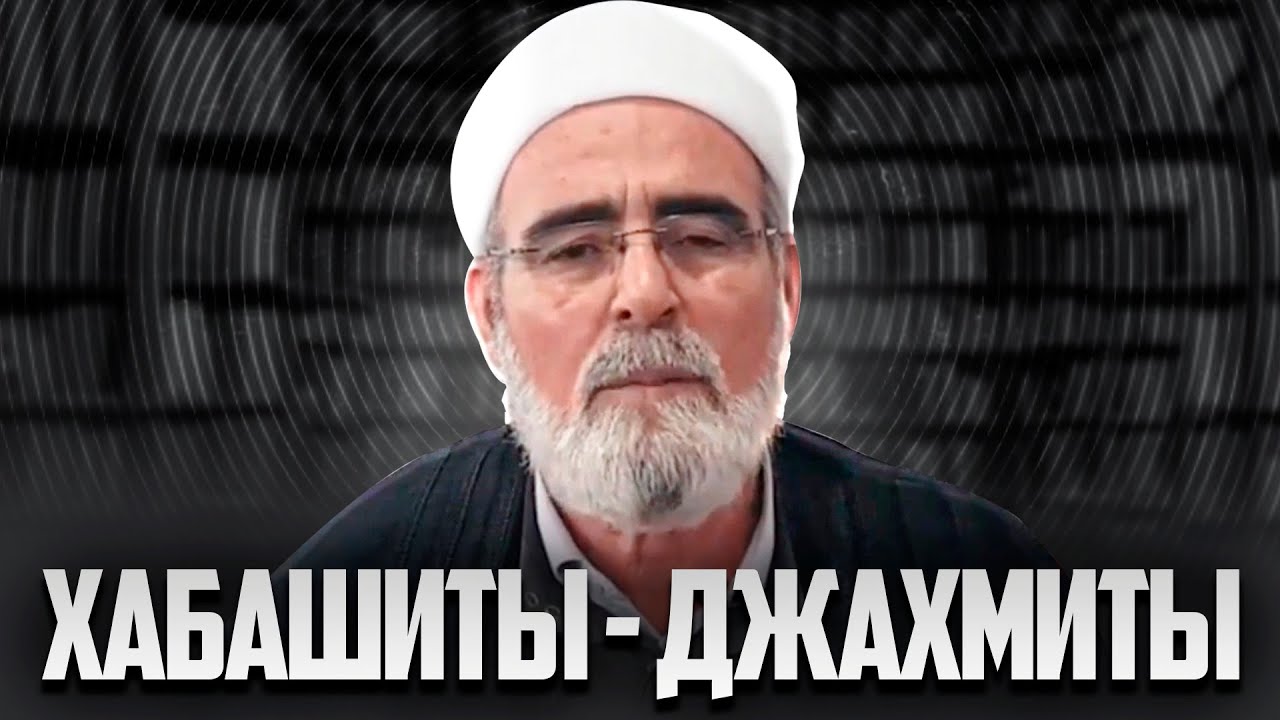 ЕРЕСЬ ХАБАШИТОВ | Шейх Садулла Эргюн