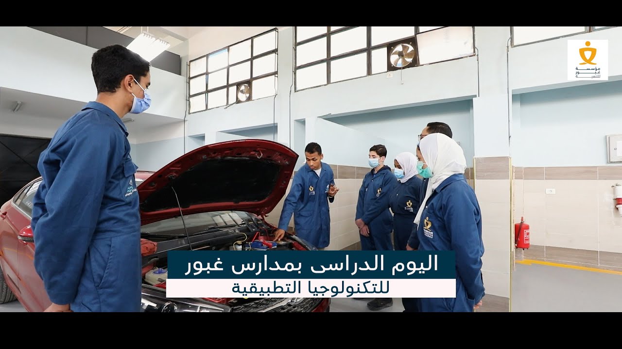اليوم الدراسى بمدارس غبور