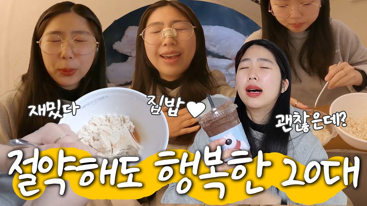 되는대로 살아도 그냥 재밌는 20대 짠순이 행복 자취 라이프