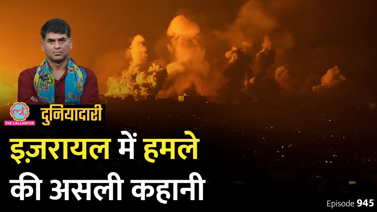 Israel ने 03 लाख सैनिक बुलाए, Netanyahu का प्लान ये, Hamas का क्या होगा? Palestine | Duniyadari E945