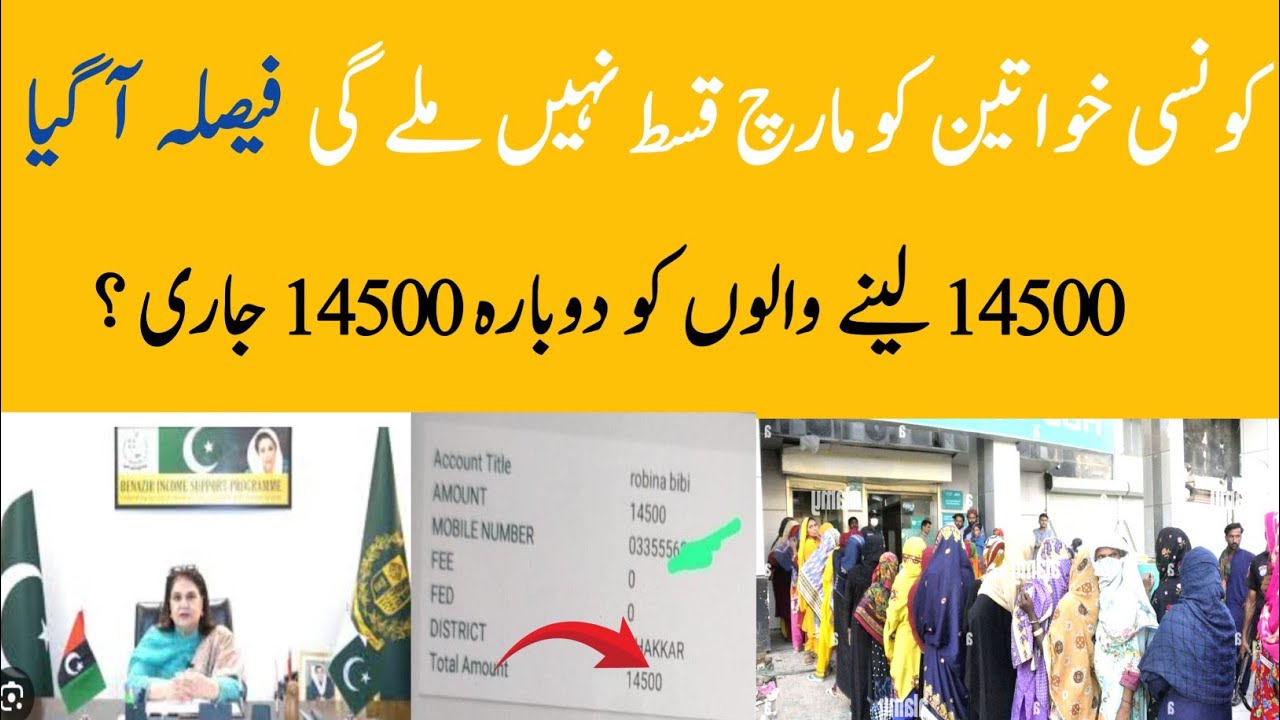 Kon Si Women Bisp Mein Naahal|14500 Kist Jari|8171 Sim Update|