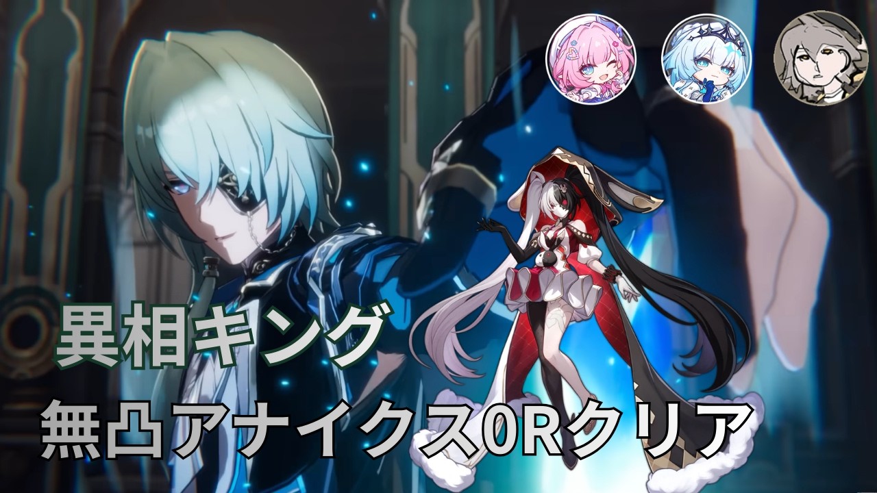 4.0異相キング0R 無凸アナイクス 7cost 0cycle