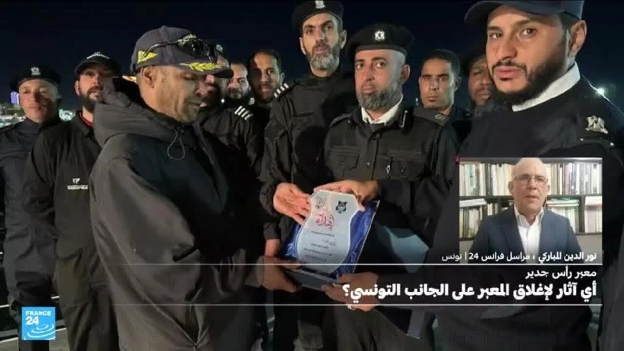 معبر رأس جدير: أي آثار لإغلاق المعبر على الجانب التونسي؟