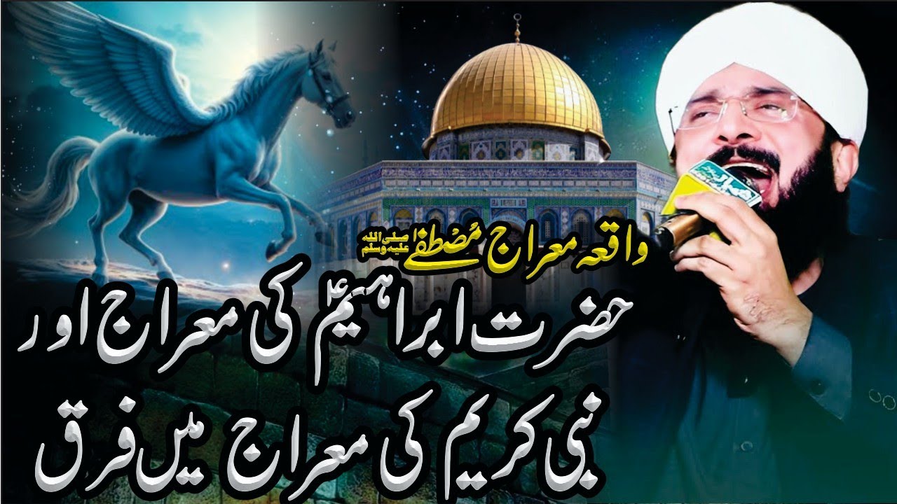  Waqia Miraj Mustafa 2026 imran aasi bayan/Hafiz Imran Aasi Official bayan 2026/By Aasi tv92