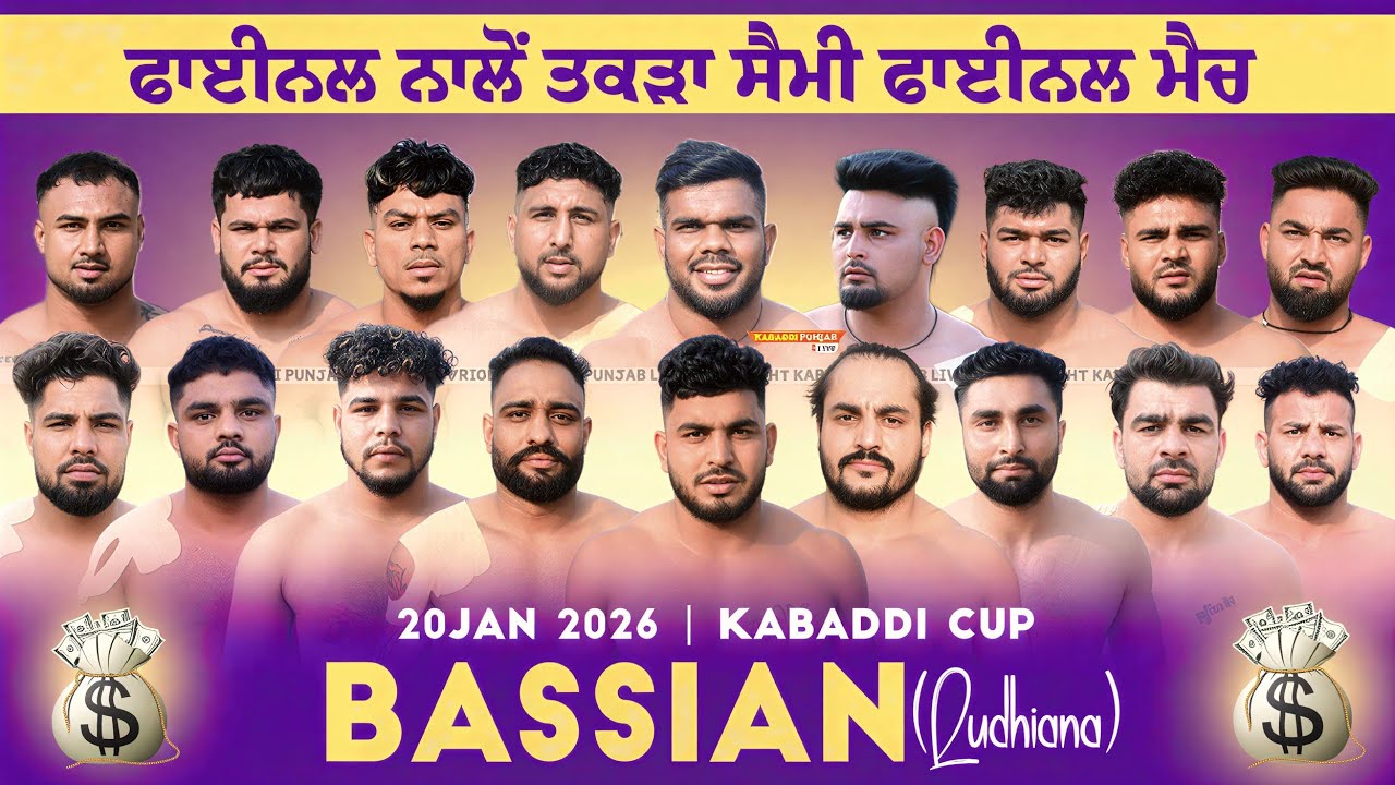 Best Semi Final Match || Talwandi Rai V/S Talwandi Rai (T) || Bassian (Ludhiana) Kabaddi Cup