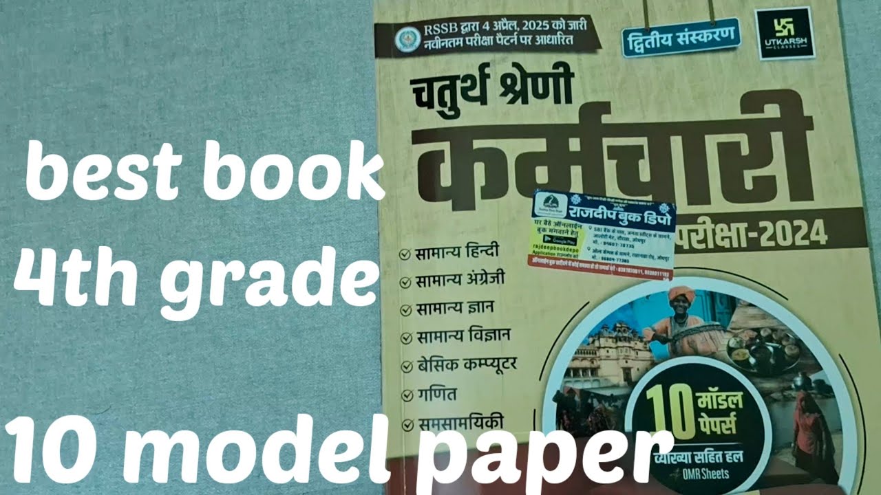 4th grade best model paper | chaturth shreni model paper | 4th grade bharti pepar solution 2025 