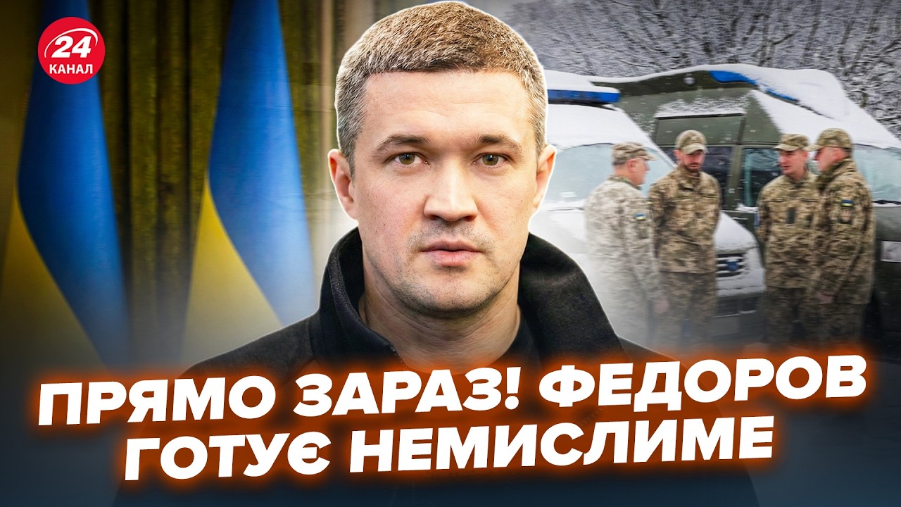 ⚡️ФЕДОРОВ СКОЛИХНУВ УКАЗОМ! Військовий ЗСУ розкрив ПЕРШІ ЗМІНИ! От ЩО БУДЕ із ТЦК. Послухайте