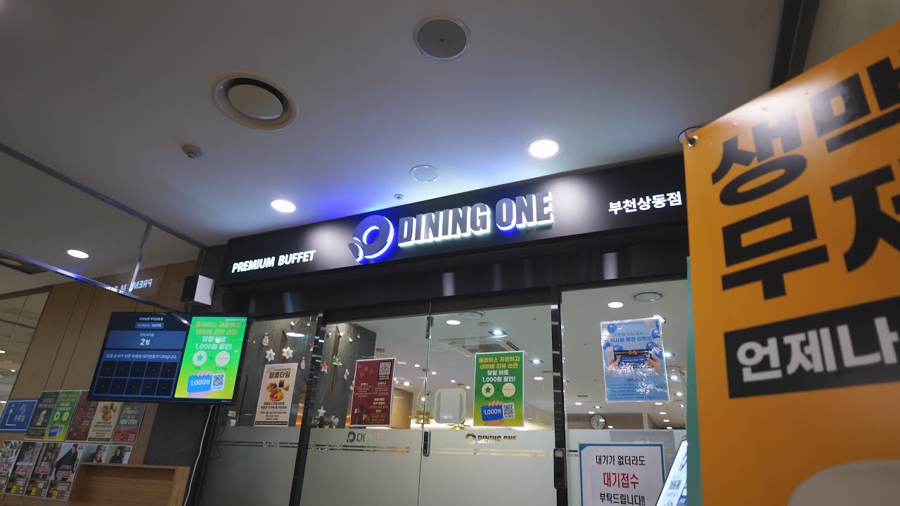 2026년 01월 10일 - 다이닝원 상동점