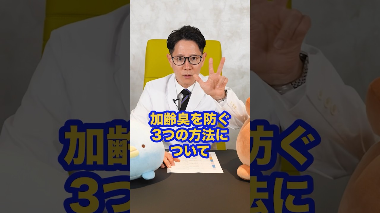 加齢臭にならない方法