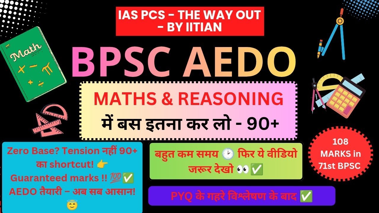 BPSC AEDO Maths & Reasoning Strategy 🔥 | Zero Base पर भी 90+ कैसे लाएँ? | Guaranteed Marks Tips 
