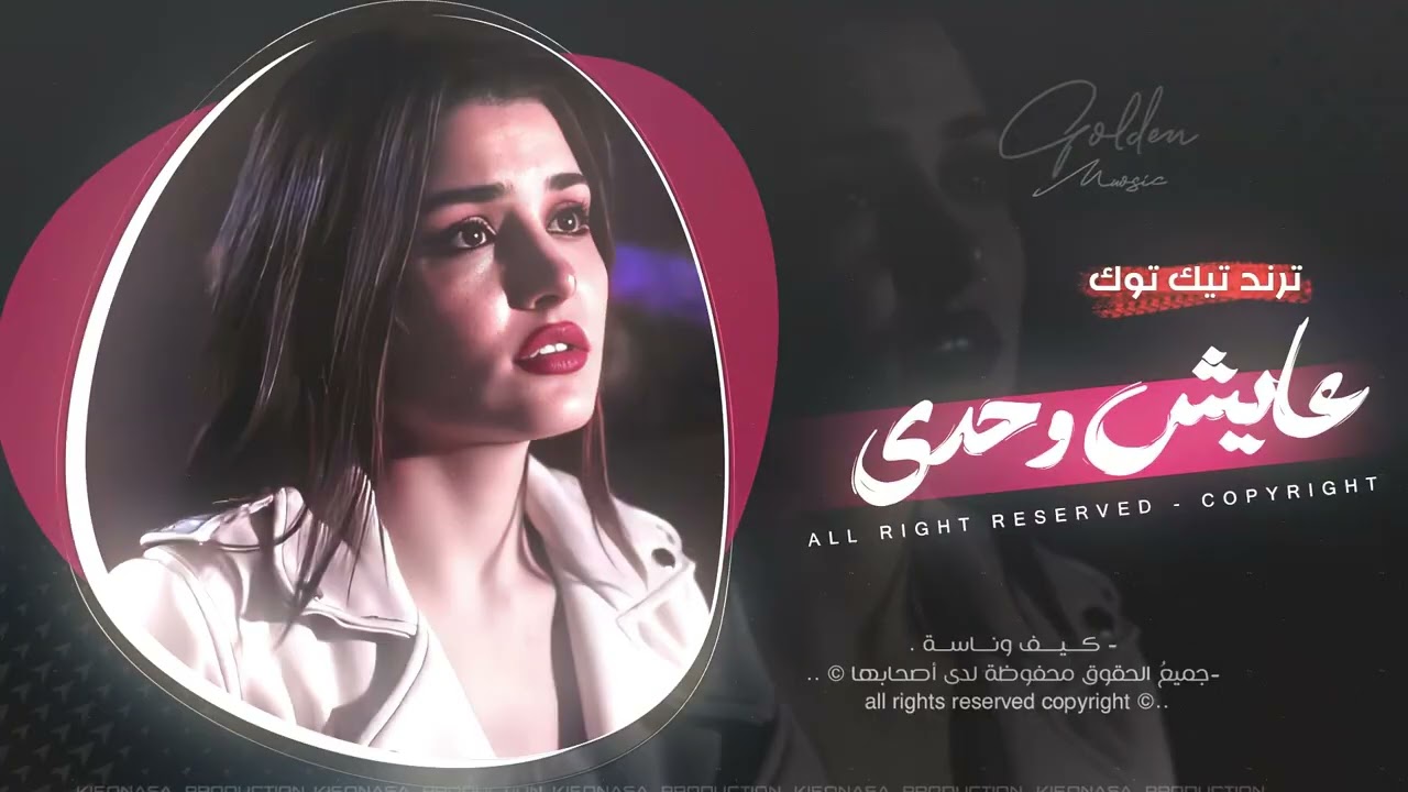 عايش وحدي من دون احباب | اغاني طرب حزين 2026 معزوفه تيك توك | مطلوبه اكثر شيء .