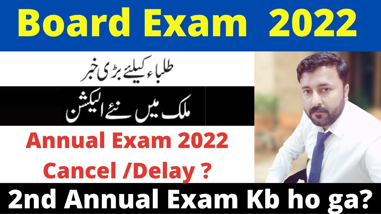 Intermediate and metric Board Exam 2022 || 2nd annual exam in punjab board 2022