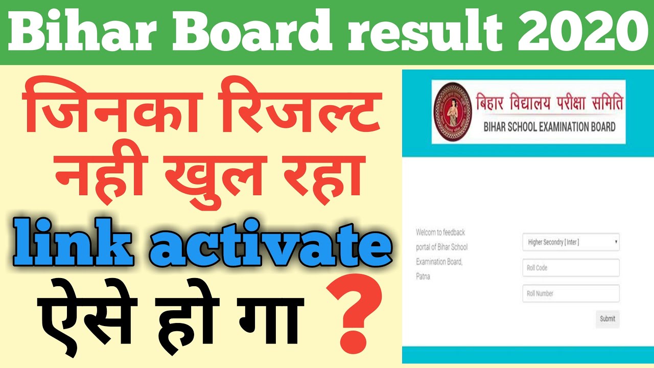 bihar board 10th result 2020|ऐसे देखो जिनका रिजल्ट नहीं खुल राहा |HOW TO CHECK EROR RESULT