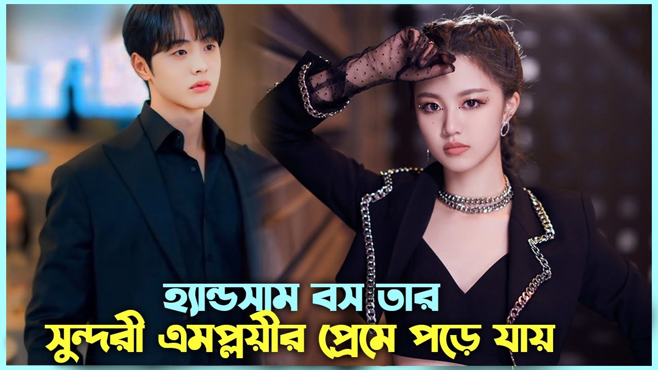 Soft Girl Falls in Love with Handsome Boss 💘 | Korean Movie Bangla Explanation | Korean Movie | Alia
