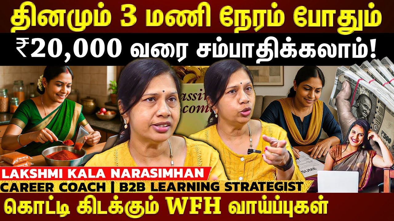 House Wife வீட்டிலிருந்தே சம்பாதிக்க வேண்டுமா? ஜீரோ முதலீடு...அதிக வருமானம் பண்ண முடியும்!!!