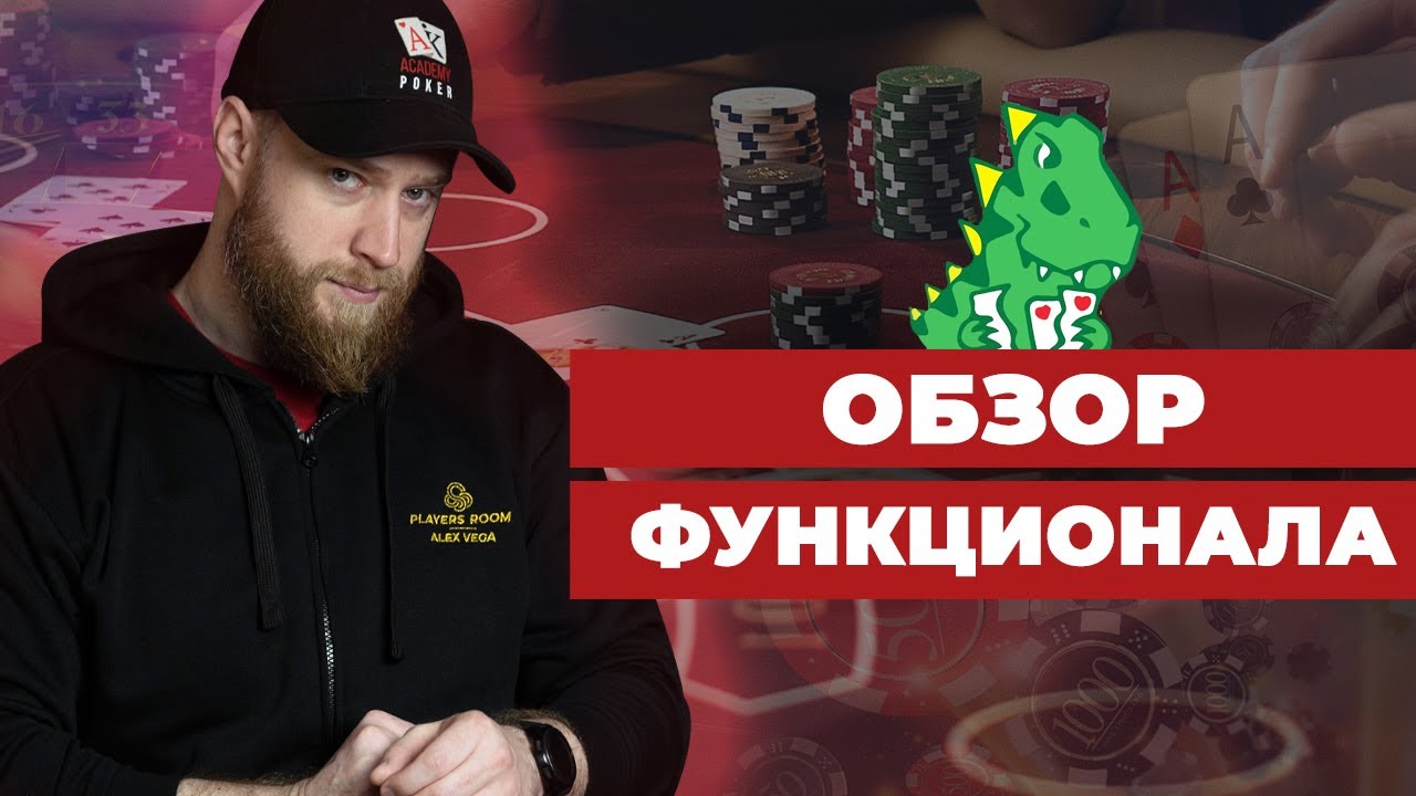 Flopzilla | Покерный софт | Обучение покеру