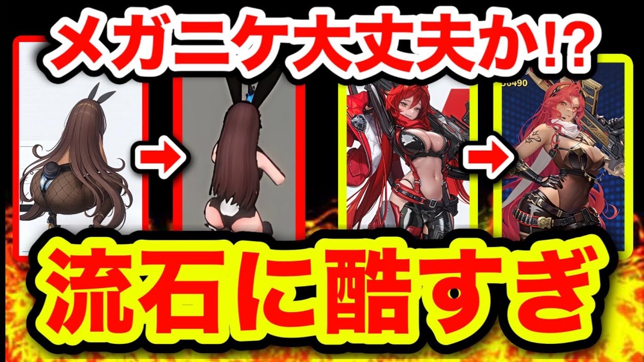 神ゲーのメガニケをパクったゲームが見つかる。ヤバすぎるやろ･･･。
