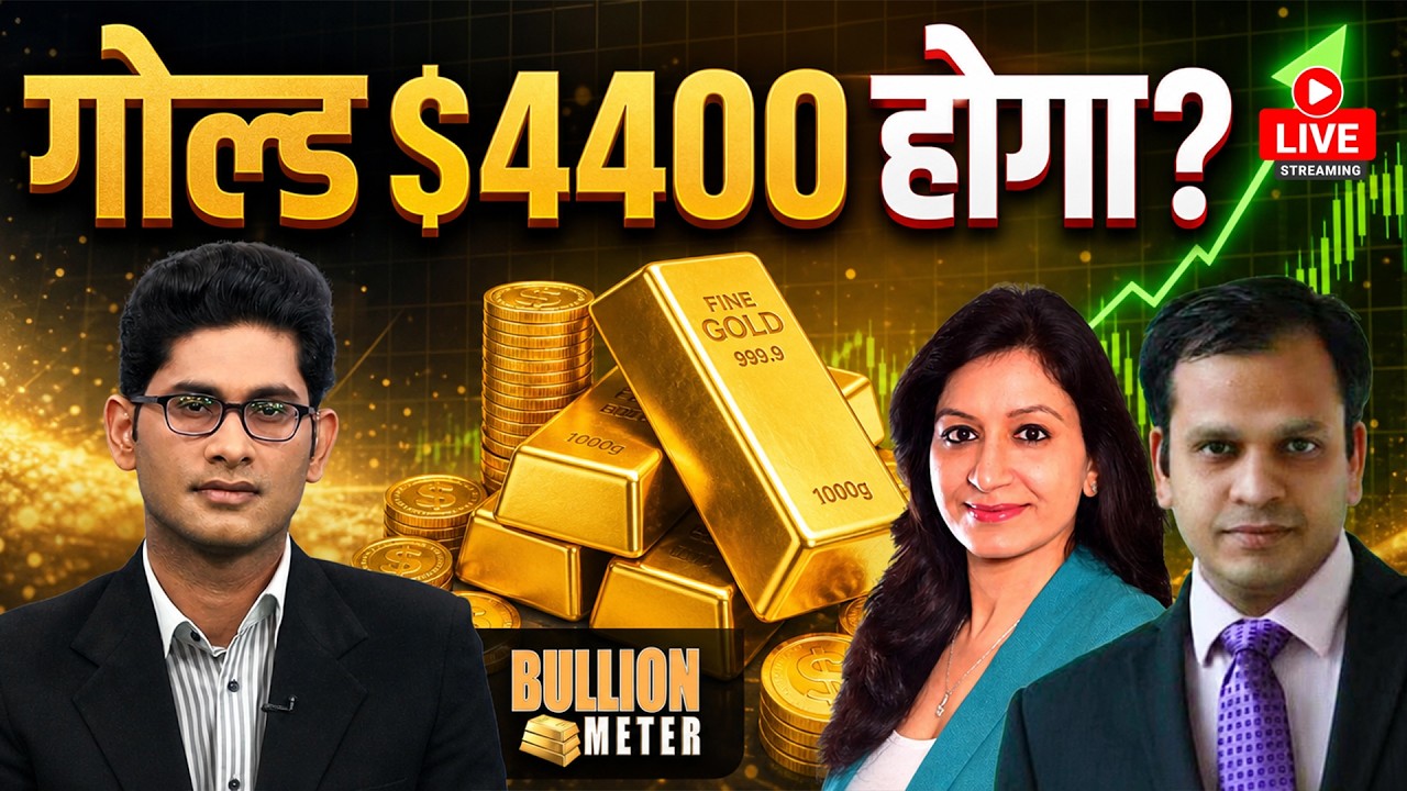 Bullion Meter LIVE: MCX पर Gold और Silver में खरीदारी करें या बिकवाली? | Gold Rate Today