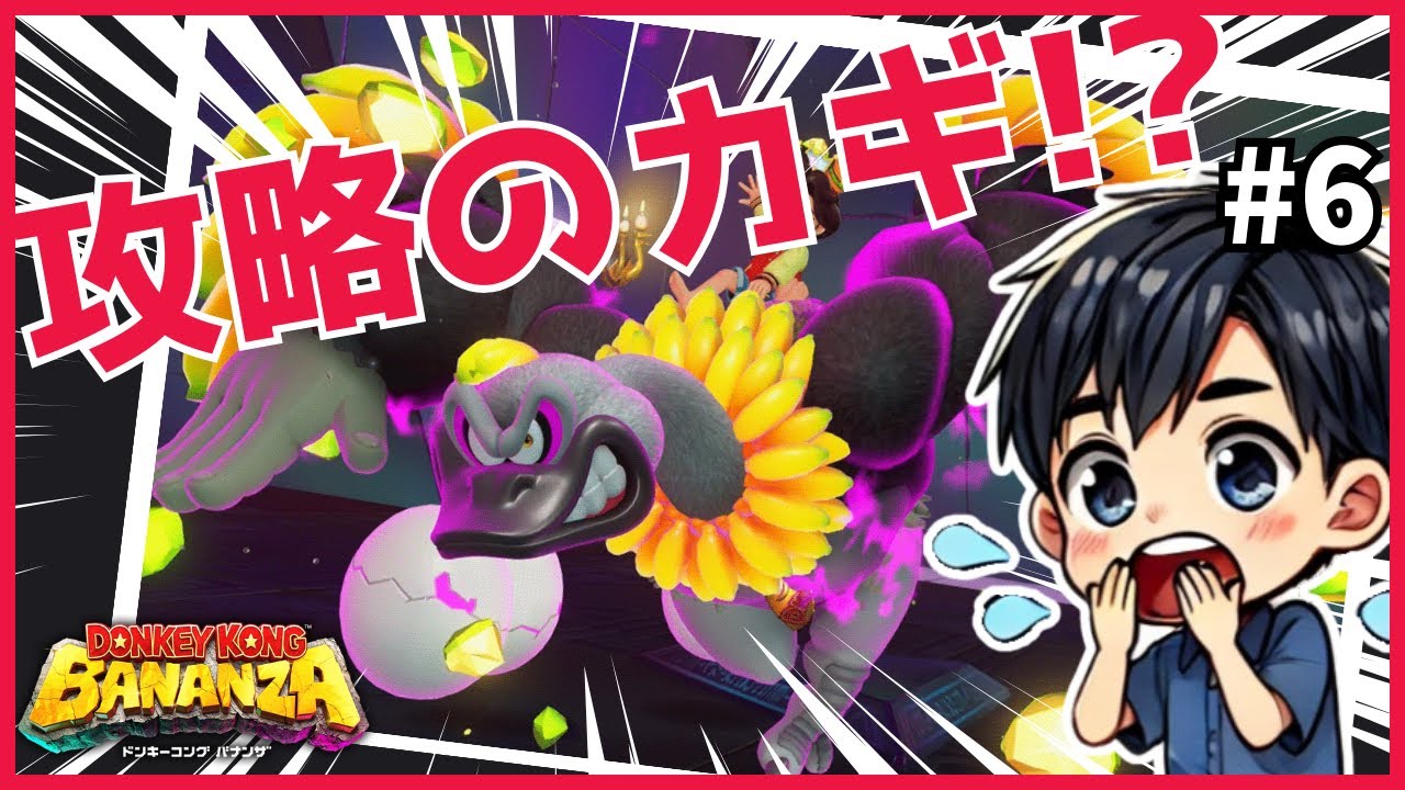 【ドンキーコングバナンザ】大活躍！ダチョウバナンザが原生林を飛びまわる！＃6【switch2】