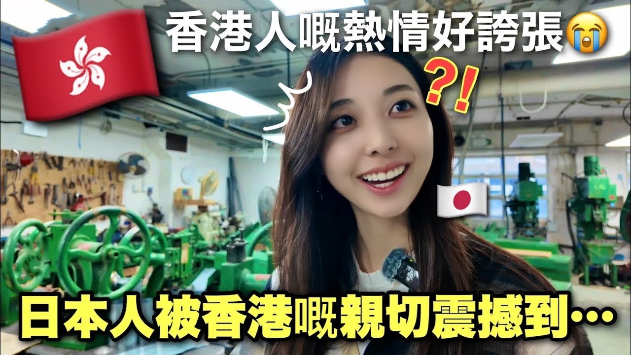 日本人住到唔想走…親切程度超出想像