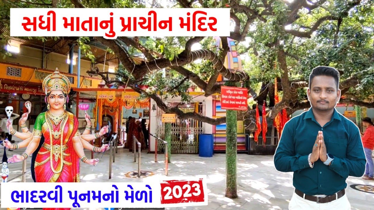 સધી માતાનું મંદિર કડા | Sadhi mata mandir kada | sadhi mata temple | GT ASHOK
