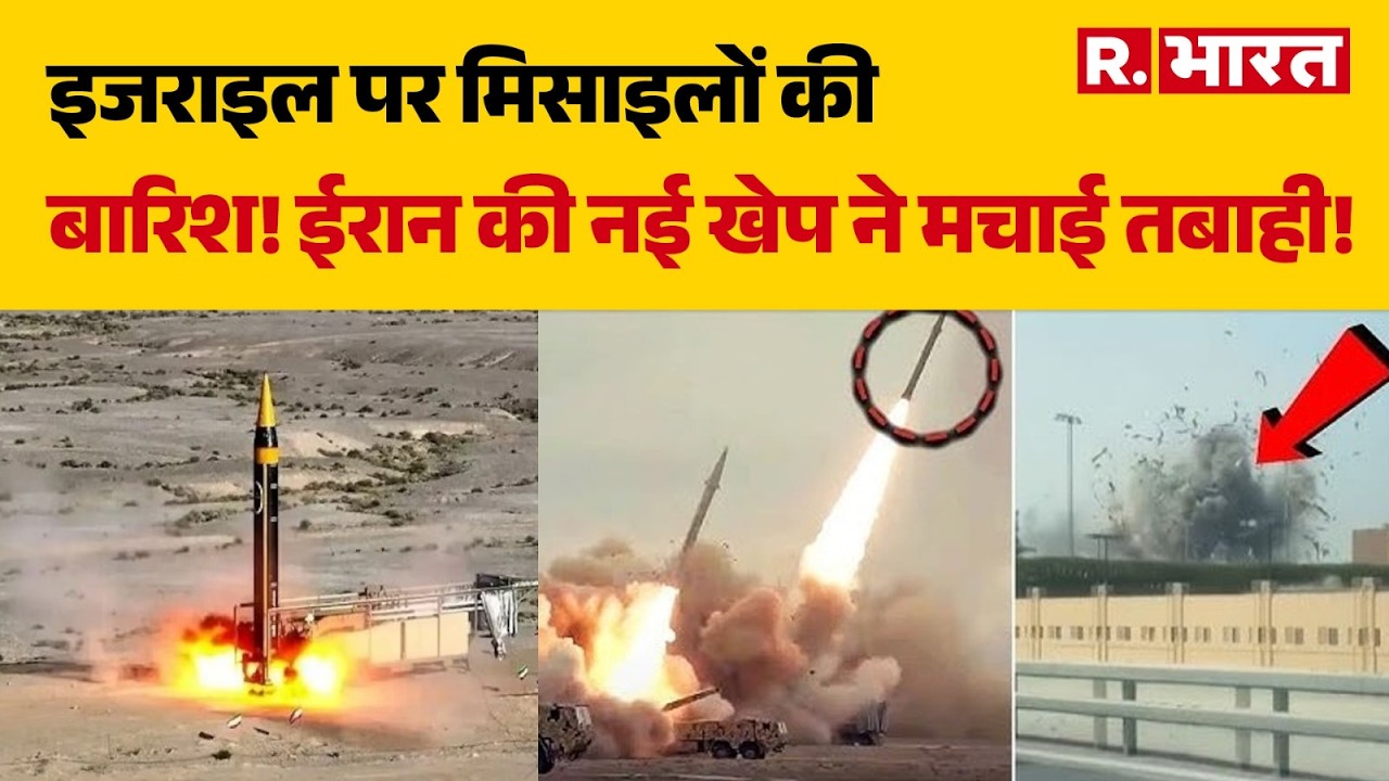 Iran Attack On US Military Base News: ईरान की नई खेप ने मचाई तबाही! | Trump | Israel | Breaking