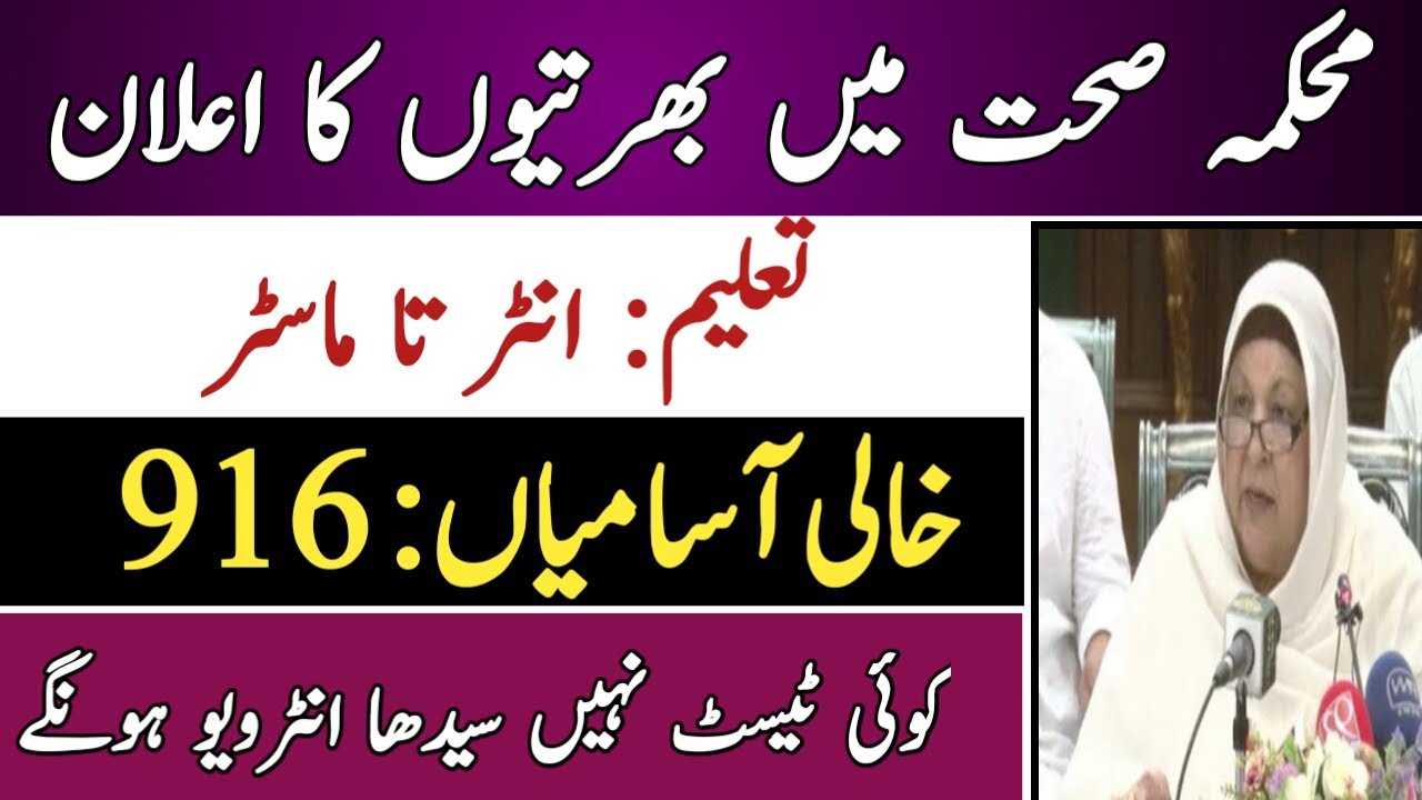 Health Department Jobs 2021 || Today Latest Government Job in Pakistan 2021