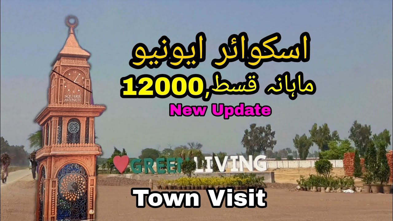Square Avenue | Al Ghani Garden | New Housing Scheme | Cheap Rate | BRB Canal BataPur GT Road Lahore