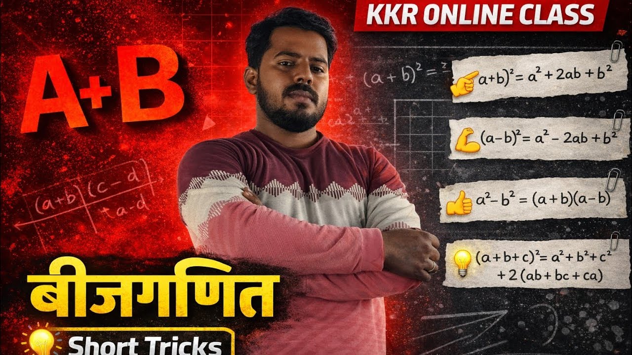 🎯 Algebra Basic Concept 📚 | बीजगणित के आसान सवाल ✏️ | Short Tricks ⚡ | KKR.ONLINE.CLASS