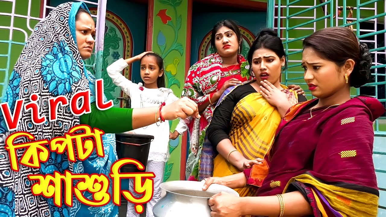 কিপ্টা শাশুড়ী - জীবন বদলে দেয়া একটি শর্টফিল্ম | Vairal Kipta Shashuri | অনুধাবন | bangla natok