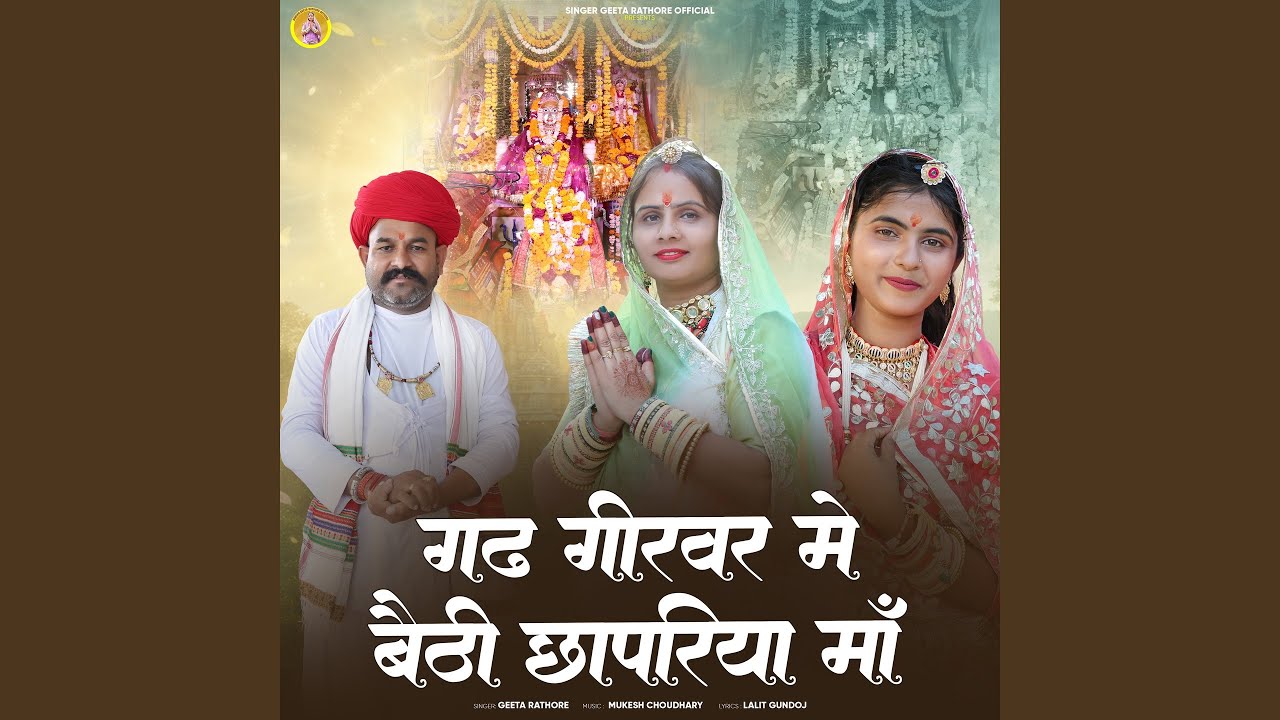 Gadh Girvar Me Bethi Chapriya Maa