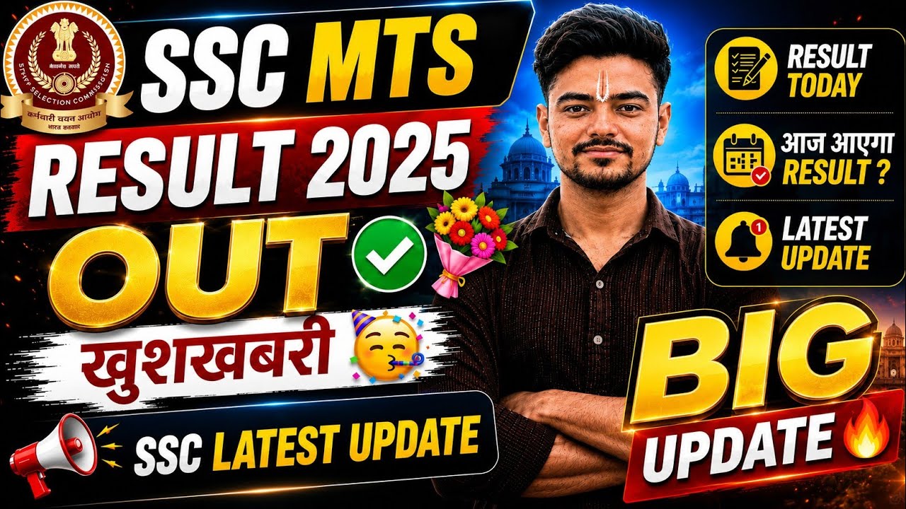 SSC MTS Result 2026 🔥 OUT 🥳🎉| SSC MTS Result | SSC MTS Cutoff | SSC MTS Havaldar Cutoff | MTS RESULT